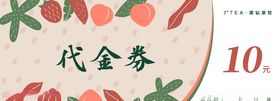 七加零代金券