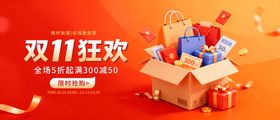 双十一购物节电商海报