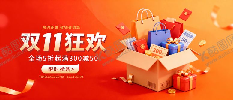 编号：26377911271158096051【酷图网】源文件下载-双十一购物节电商海报