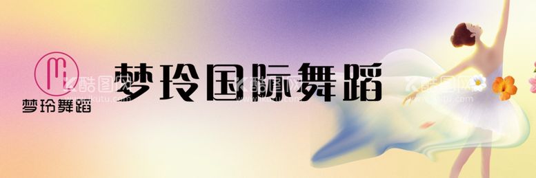 编号：40289801300347177844【酷图网】源文件下载-国际舞蹈