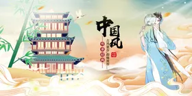 中国风潮潮背景荷花