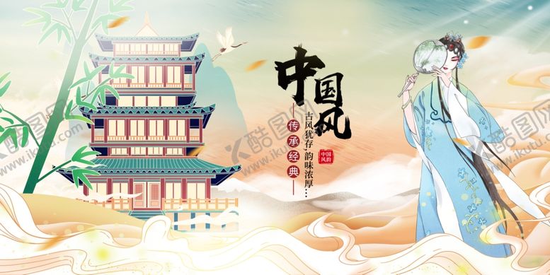 编号：36891801211251095891【酷图网】源文件下载-中国风