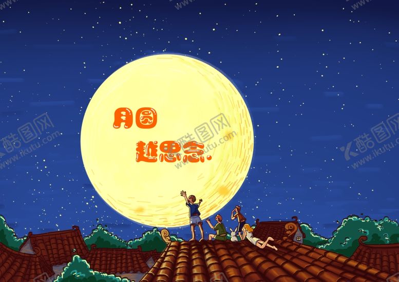 编号：63771812300940098091【酷图网】源文件下载-中秋插画