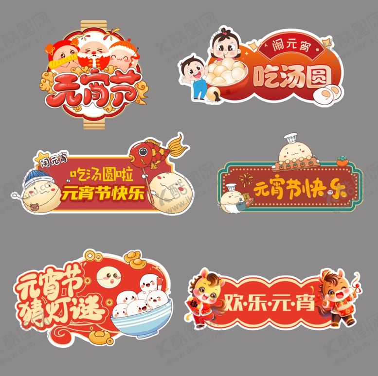 编号：60648504030014391018【酷图网】源文件下载-元宵节手举牌