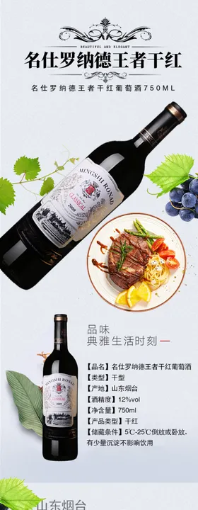红酒葡萄酒详情页图片