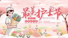 护士节责任奉献关爱512表彰