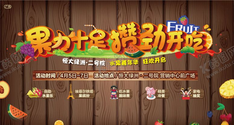 编号：85490409302033112777【酷图网】源文件下载-水果节