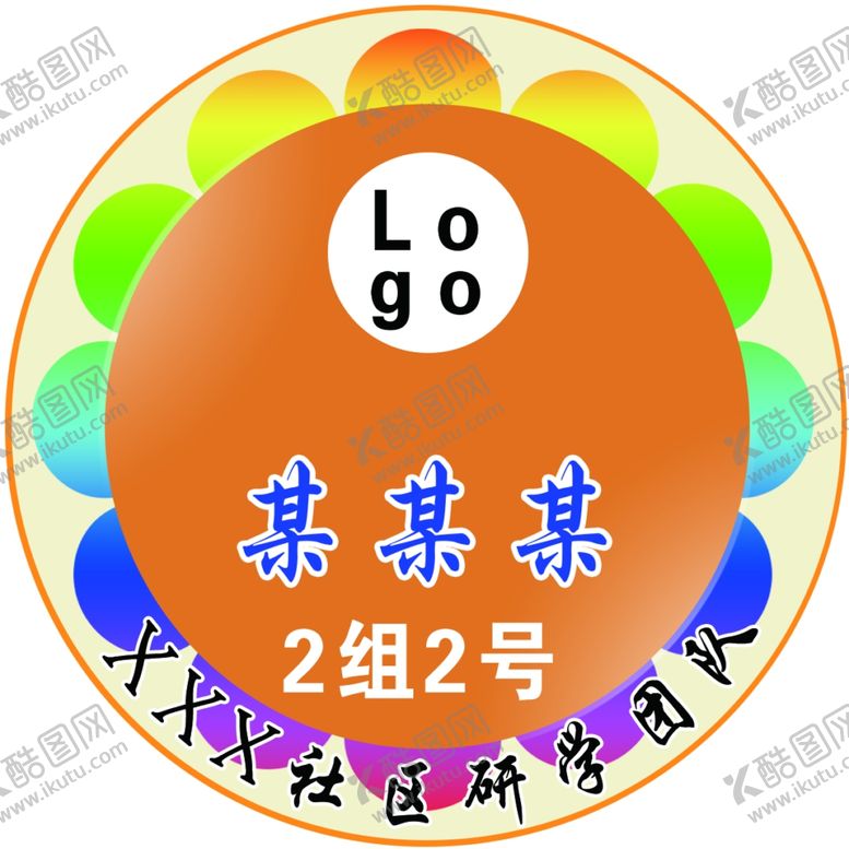 编号：28678702182212564210【酷图网】源文件下载-胸前贴纸
