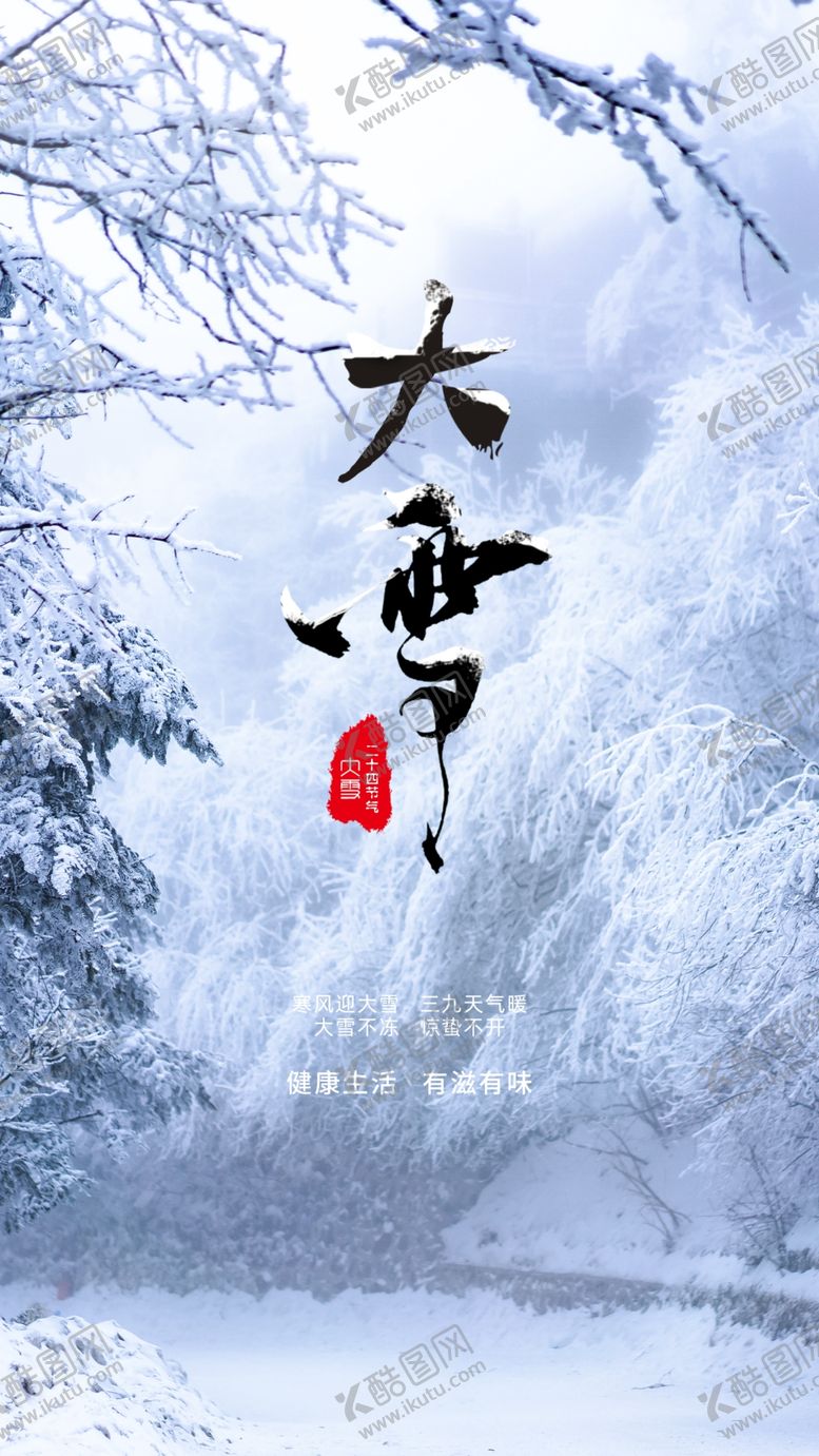 编号：41640604281531403295【酷图网】源文件下载-节气海报