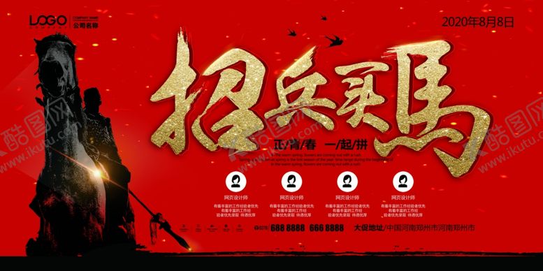 编号：75096110272351479161【酷图网】源文件下载-企业招聘