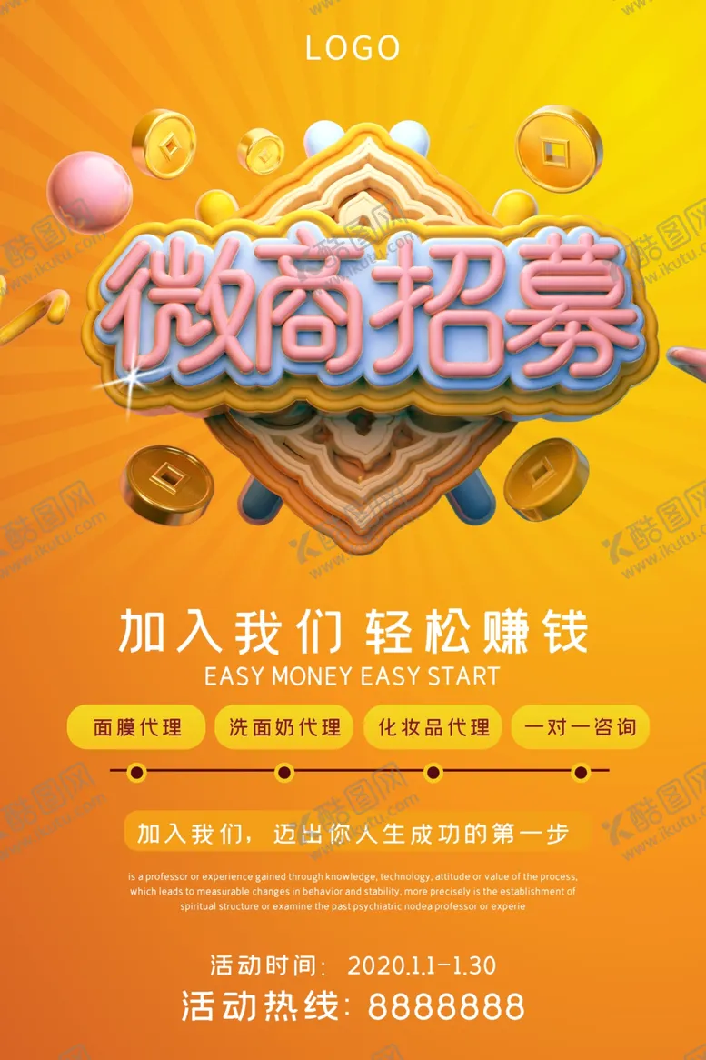 编号：57193209090328494429【酷图网】源文件下载-大气微商招募宣传海报