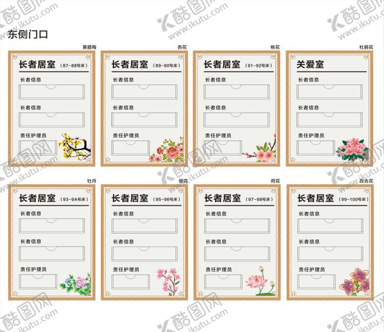 编号：86624605102141077501【酷图网】源文件下载-房间门牌