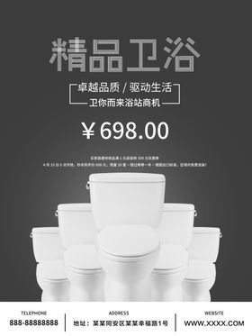 精品卫浴