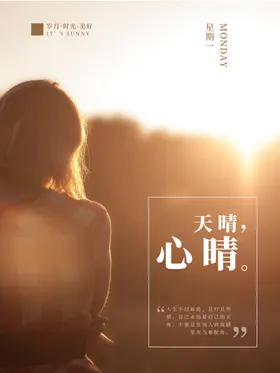 星期一天晴心情海报
