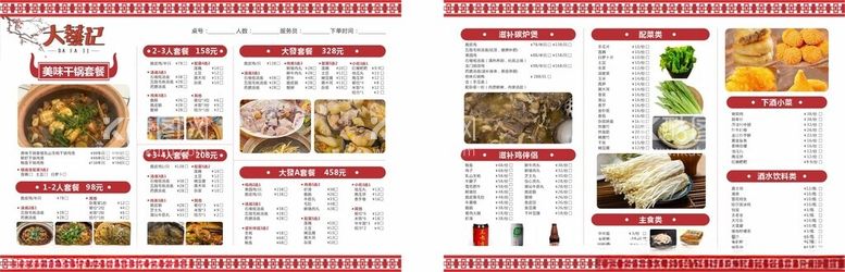 编号：44224502151832095306【酷图网】源文件下载-菜单美食