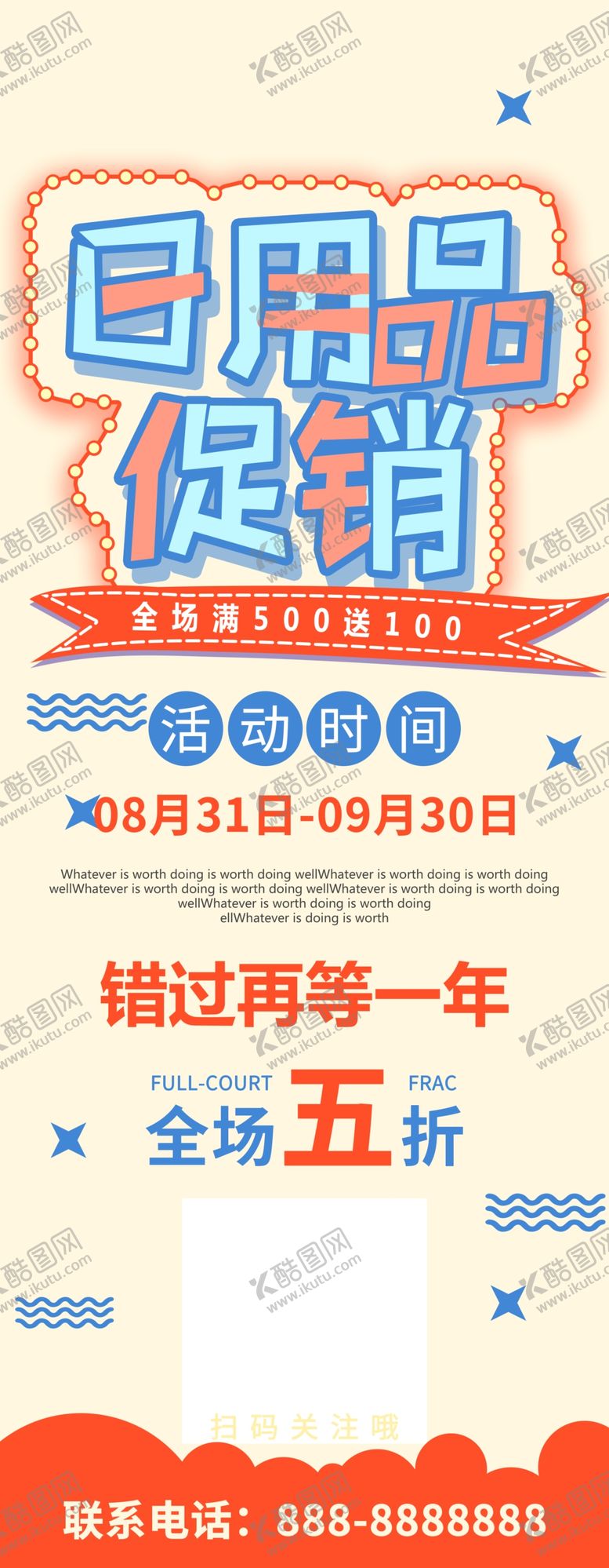 编号：71542009131902438351【酷图网】源文件下载-日用品促销展架