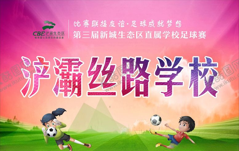 编号：89986207091255576542【酷图网】源文件下载-足球赛背景