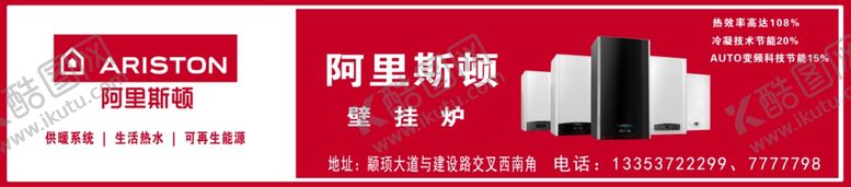 编号：72165109270258574009【酷图网】源文件下载-阿里斯顿壁挂炉