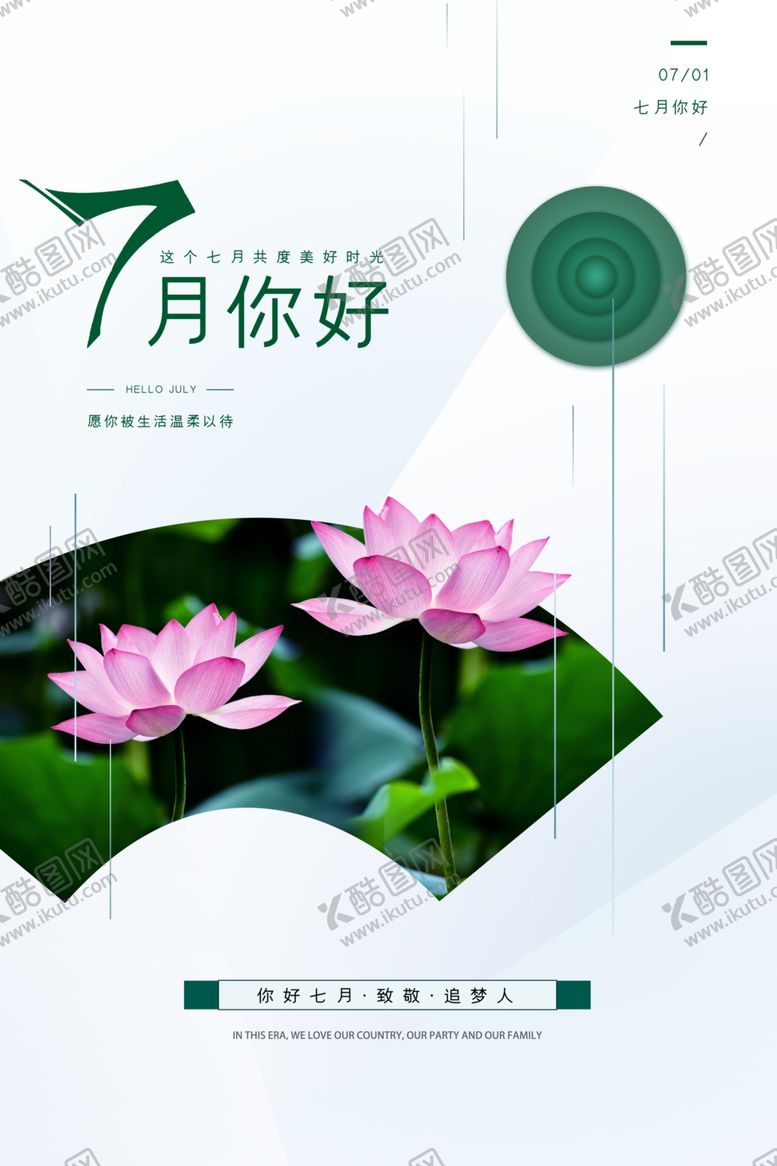 编号：49549910080018291799【酷图网】源文件下载-你好7月