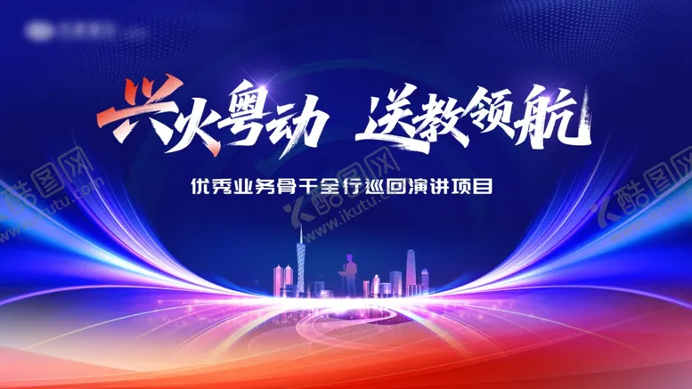 编号：11470812221635353555【酷图网】源文件下载-会议背景