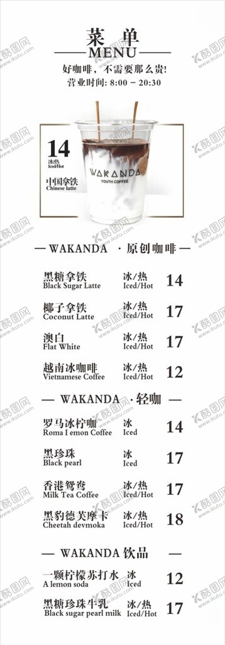 编号：44218504101411082748【酷图网】源文件下载-咖啡价格表