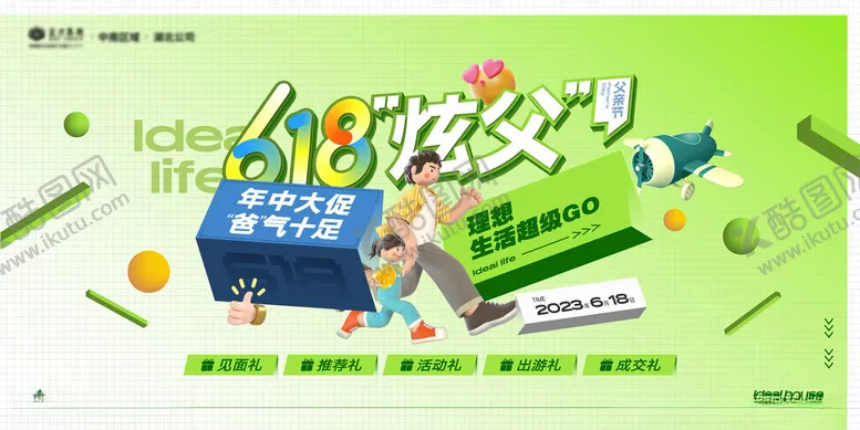编号：48359402091556556794【酷图网】源文件下载-618地产活动主画面