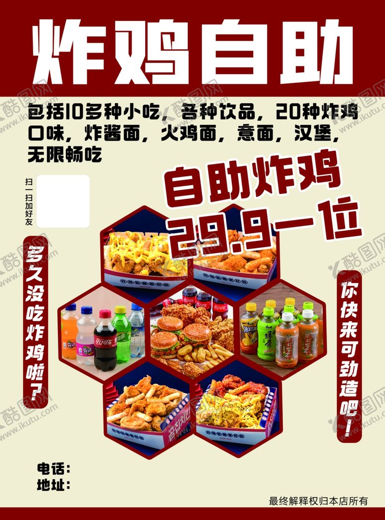 编号：12518402161543185942【酷图网】源文件下载-炸鸡彩页