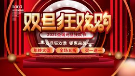 编号：12579609242359400839【酷图网】源文件下载-圣诞元旦海报