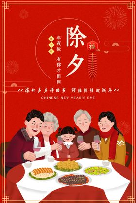 春节微信除夕