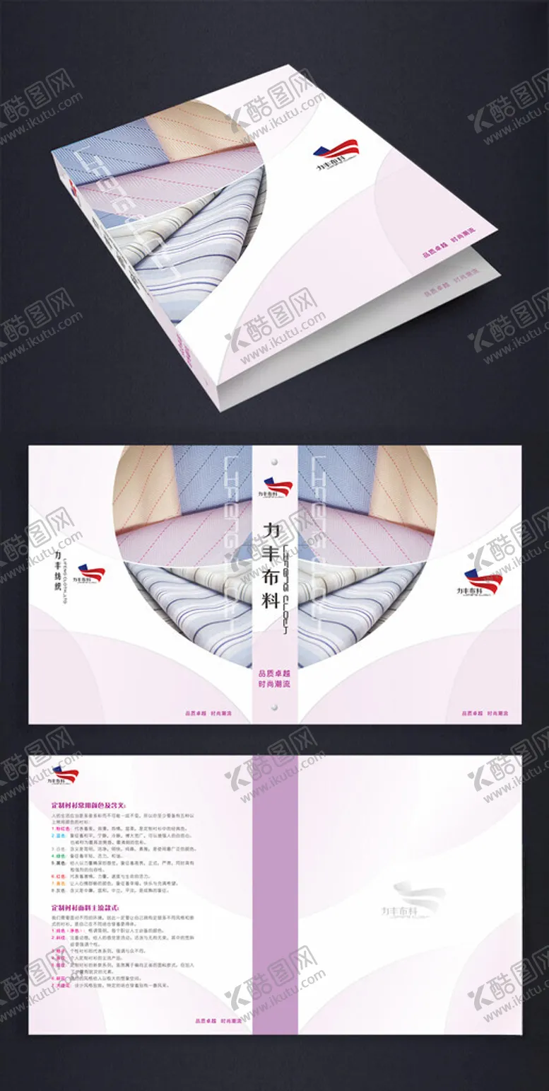 编号：23779002231314322401【酷图网】源文件下载-画册封套样板