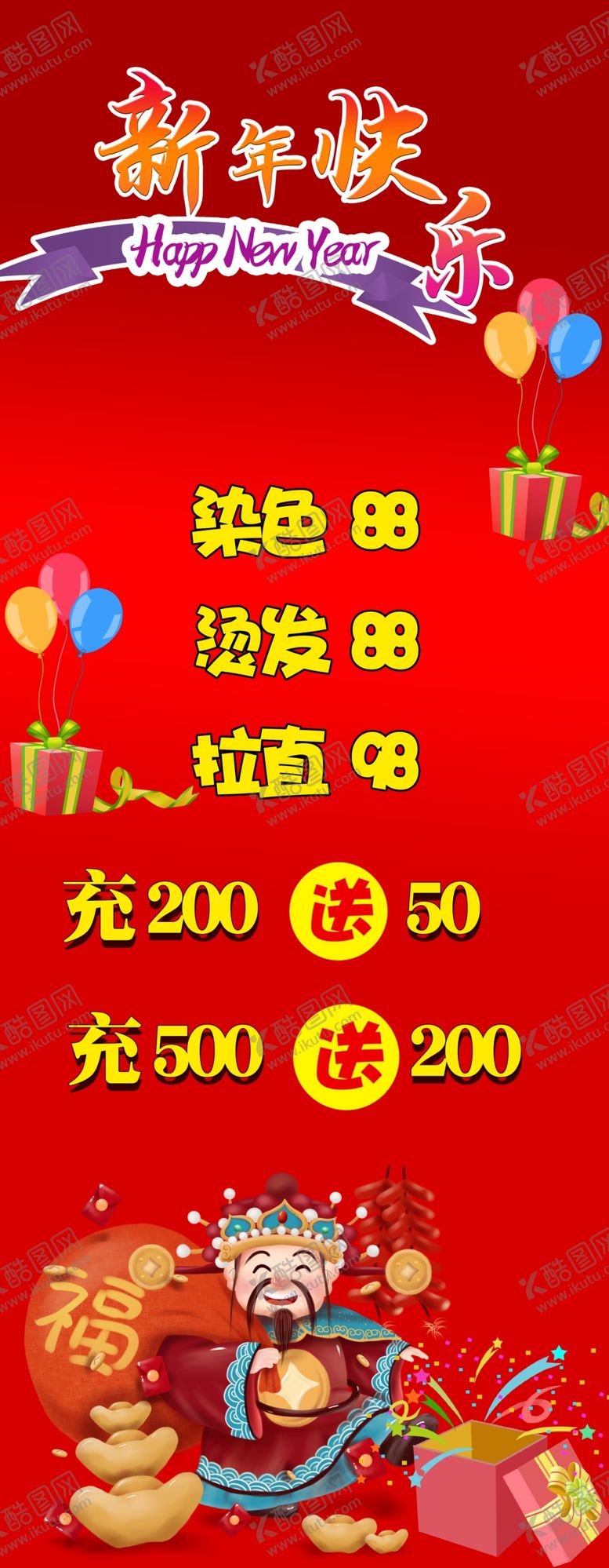 编号：49652605080125569134【酷图网】源文件下载-新年快乐