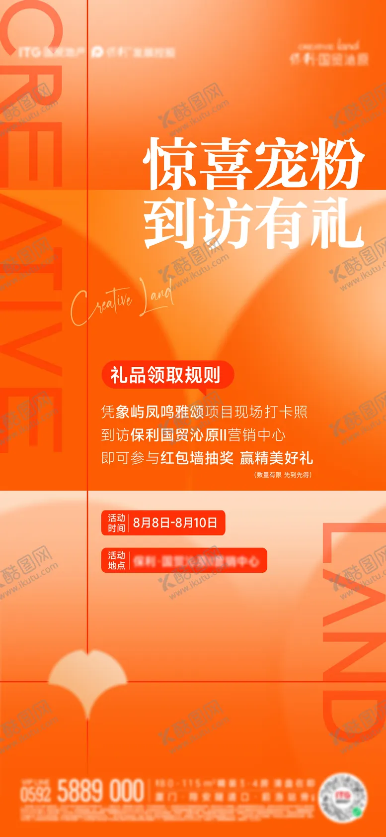 编号：91121304181432239371【酷图网】源文件下载-宠粉海报单图