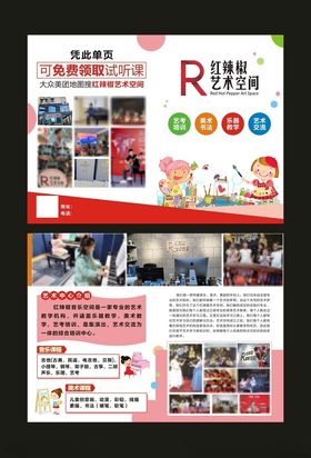 艺术培训传单