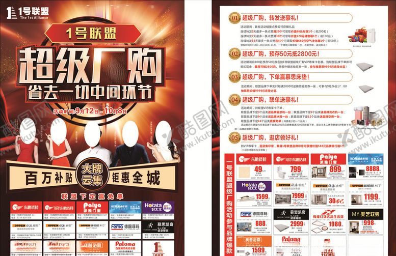 编号：75830605160625577389【酷图网】源文件下载-1号联盟超级厂购