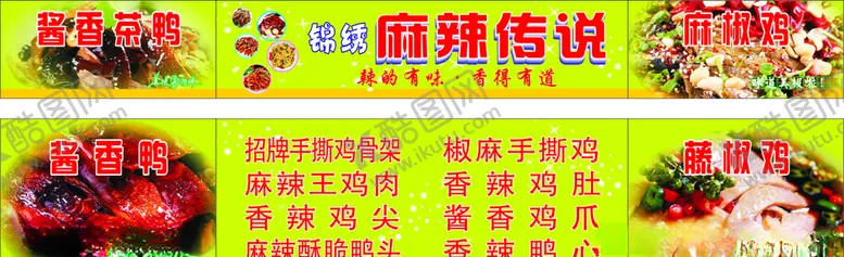 编号：15375104182008514240【酷图网】源文件下载-麻辣传说