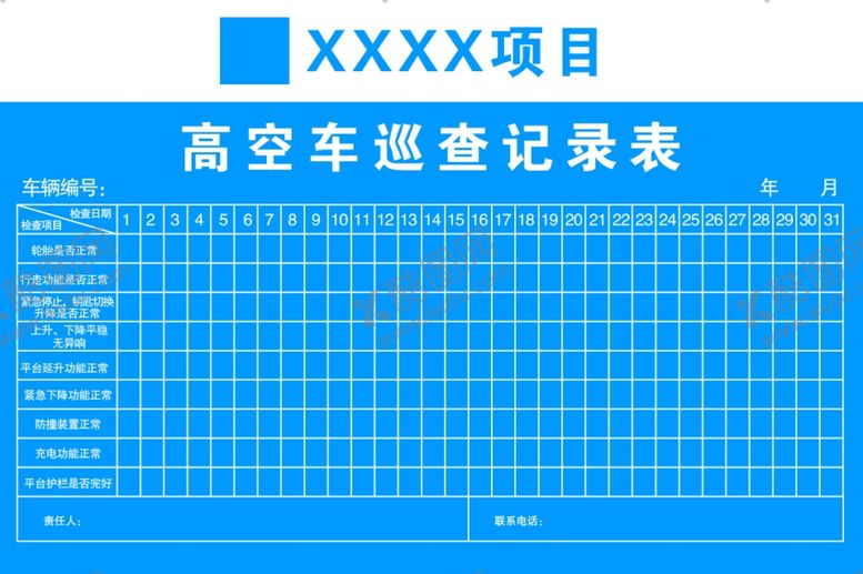 编号：16081401261047511168【酷图网】源文件下载-巡查记录表