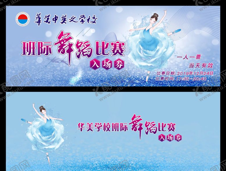 编号：87166710030926232005【酷图网】源文件下载-舞蹈比赛入场券