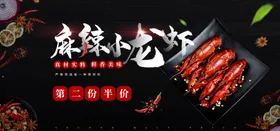 麻辣小龙虾卤宣传广告
