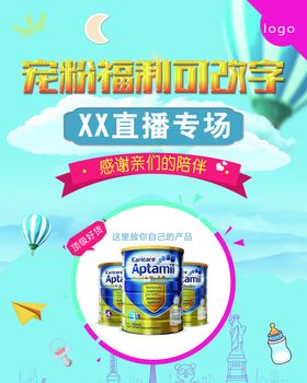母婴产品海报