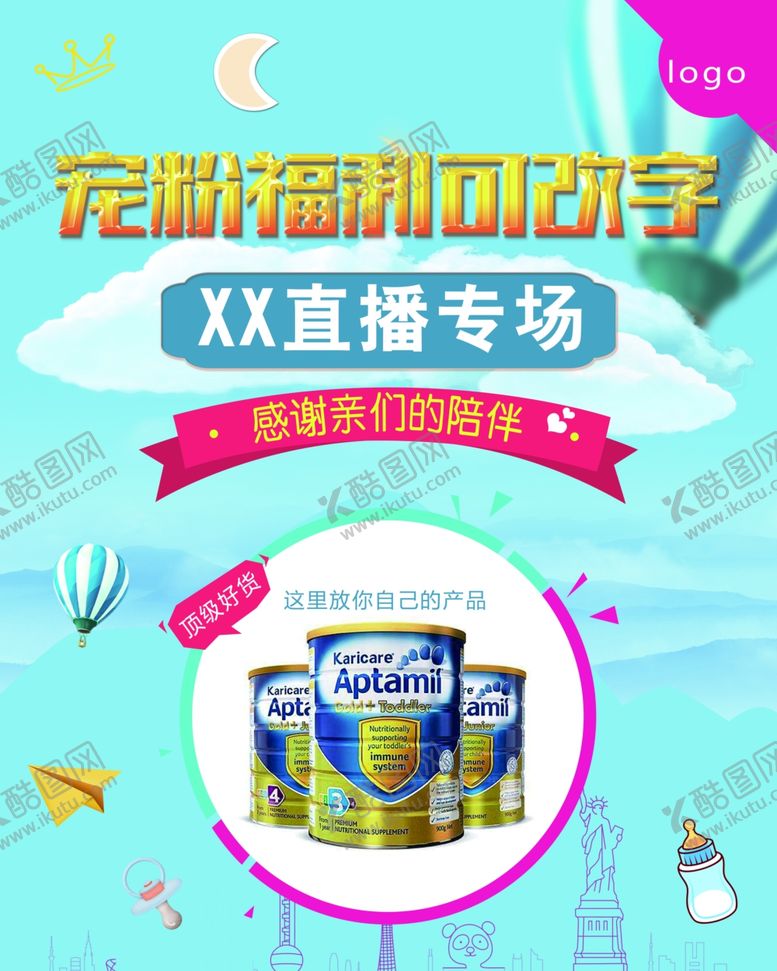 编号：69467907040744072683【酷图网】源文件下载-母婴海报婴儿产品