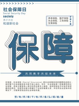 社会保障日