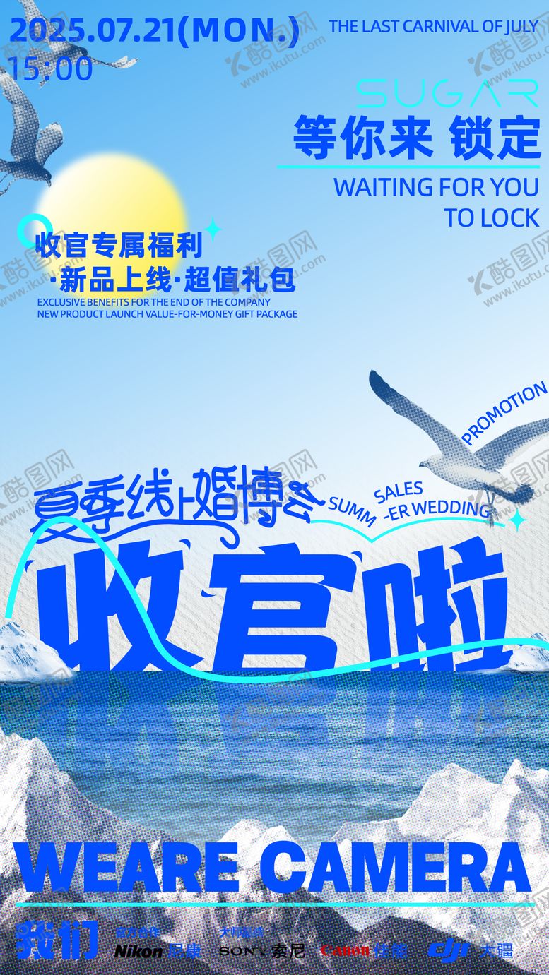 编号：55100309151930378507【酷图网】源文件下载-夏季企划 