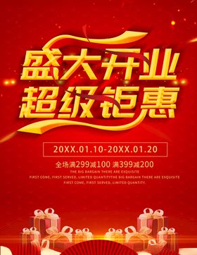 超级钜惠活动海报