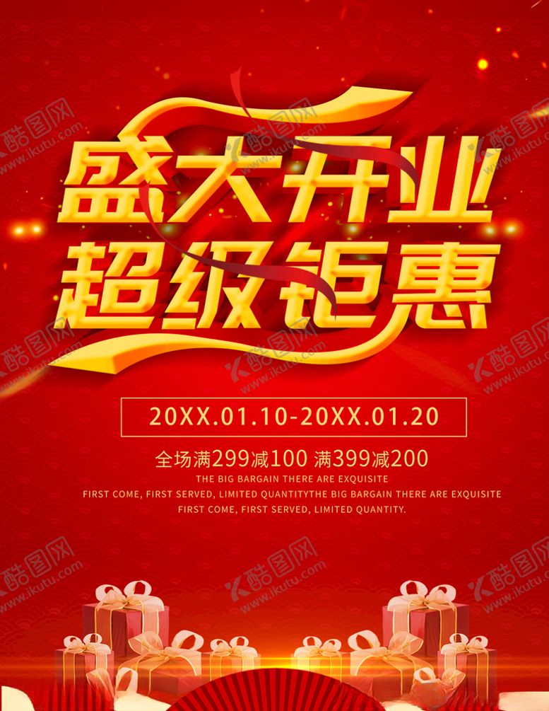 编号：16692307132107512091【酷图网】源文件下载-盛大开业超级钜惠