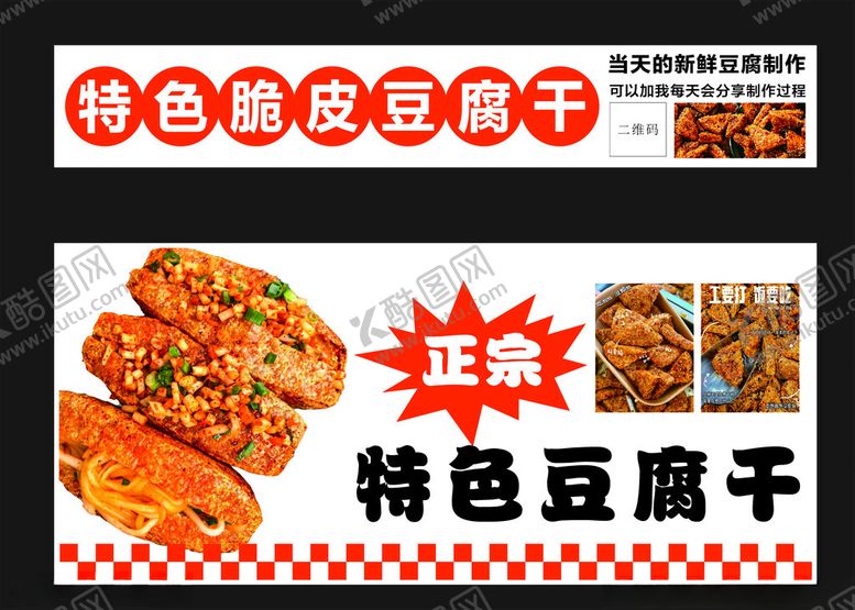 编号：34636102130514432201【酷图网】源文件下载-特色豆腐干