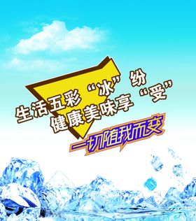 雪糕冰箱画侧面