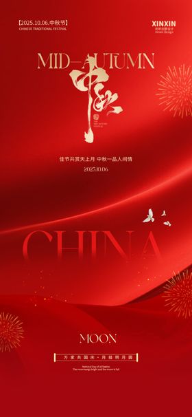 国庆中秋海报