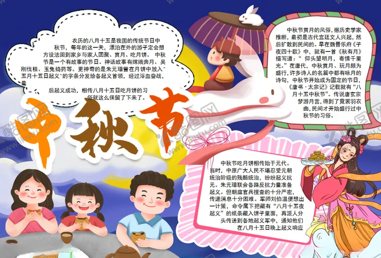 中秋节小报电子成长儿童成长册