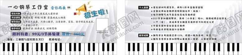 编号：61930402041631405108【酷图网】源文件下载-钢琴名片