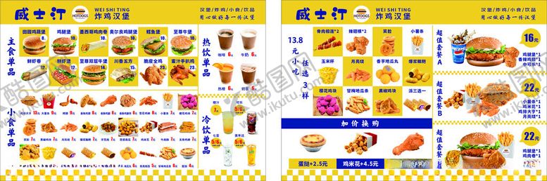 编号：93023511151718312563【酷图网】源文件下载-汉堡炸鸡小吃菜牌